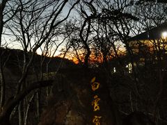 -黄山白云宾馆