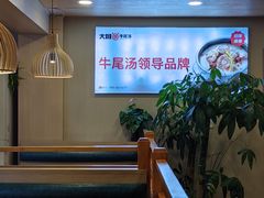 -大田牛尾汤(幸福河市场店)