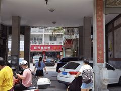 门面-斯丹姜母鸭·古法干香(涂门街总店)