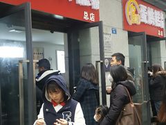门面-贺记蛋烘糕(文庙西街店)