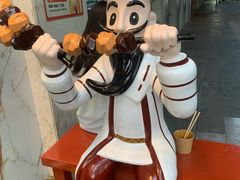 -清真吐鲁番餐厅(牛街店)