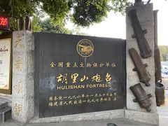 -胡里山炮台