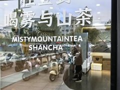 -雾与山茶(大禹城店)
