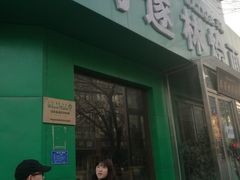 门面-马遂林烩面馆(少室路店)