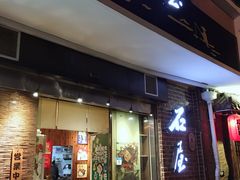 门面-石屋料理(南京西路店)