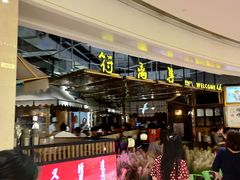 -符离集餐厅(万象城店)