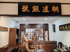 -李叔同故居纪念馆