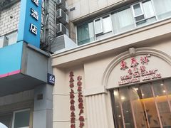 门面-东泰祥生煎馆(重庆北路店)