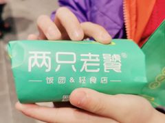 -两只老饕(银泰创意城店)