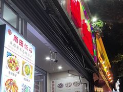 -雨田饭店(华兴东街店)