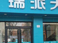 -瑞派天使宠物医院·神经外科·骨科·核磁(洛川中路店)