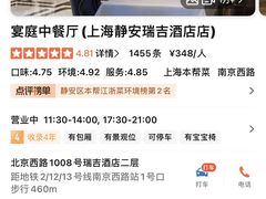 -Yan Ting 宴庭中餐厅(上海静安瑞吉酒店)
