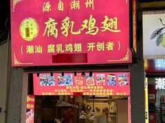 -非遗·十八曲鱼饺(西马总店)