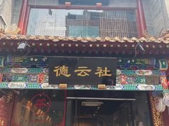 -北京前门大栅栏