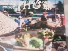 -PHO爺·越南料理(亦庄大族广场店)