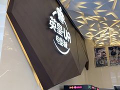 -英皇UA电影城(瑞虹天地月亮湾)