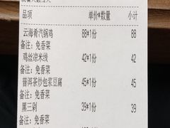 账单-云海肴云南菜(曲江大悦城店)