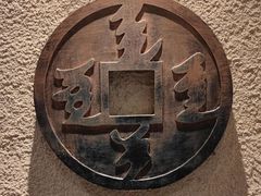 -沈阳金融博物馆