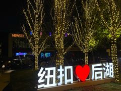 -纽扣NEWKO