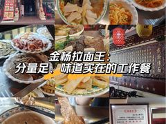 -金杨拉面王小吃面馆·牛三宝面·红烧牛肉粉