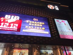 -大洋晶典(东街店)