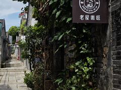 -老屋咖啡