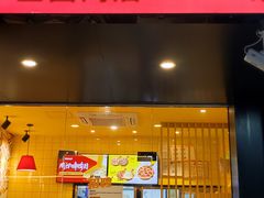 -尊宝比萨(南油龙城路店)