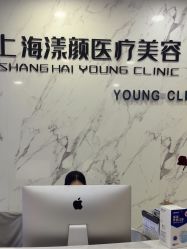 -上海漾颜医疗美容