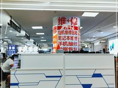-好匯修手机电脑维修(百脑汇店)