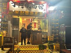 -丁阿纸面馆