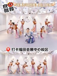 -深舞形体民族舞蹈工作室