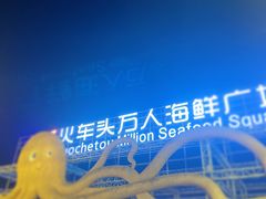 -四川小胡子海鲜(丁村万人海鲜广场店)