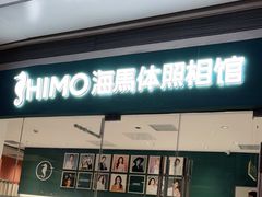 -海马体照相馆(大悦城C时尚馆店)
