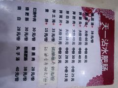 菜单-天一沾水肥肠(科园一街店)