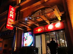 -红门金汤·港式火锅(英皇集团中心店)