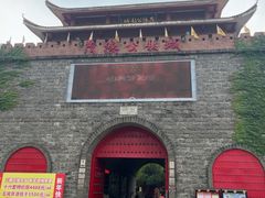 -茂德公鼓城