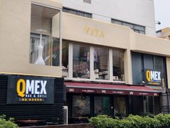 -Q MEX 库迈墨西哥餐吧(三里屯店)