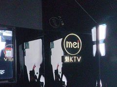-魅KTV·AI辅唱(福雷德广场店)