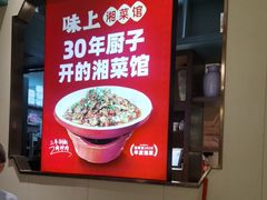 -味上湘菜馆(岳麓山店)