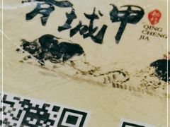 -青城甲(青城山店)