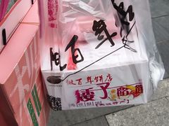 -矮子馅饼(大成路店)