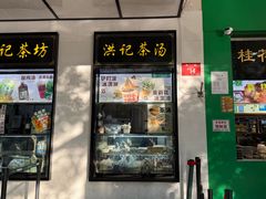 -牛街洪记小吃店(牛街店)