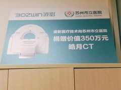 -苏州市立医院本部母子保健中心