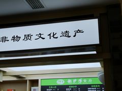 -龙抄手(文殊坊店)