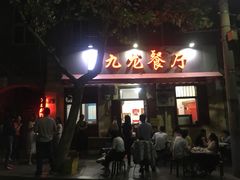 门面-九龙餐厅(大沽路店)