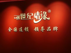 -创世纪情缘·婚恋(杭州家和店)