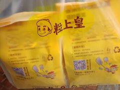 -粒上皇(五一广场店)