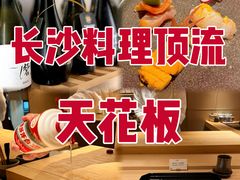 -炎橘·板前料理 Omakase