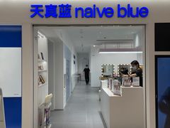 -天真蓝照相馆(中华广场店)