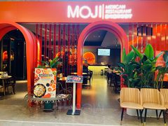 -墨纪Mojí墨西哥餐厅(官舍店)
